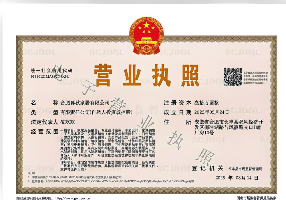 暮秋美学木作营业执照.jpg