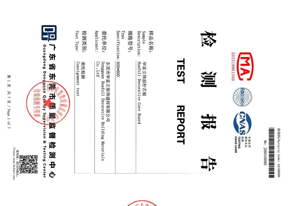 暮秋美学木作华富立环保检测报告.jpg